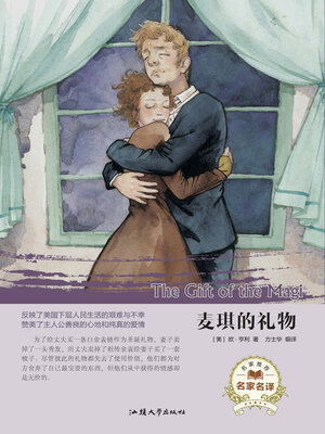 cover image of 麦琪的礼物